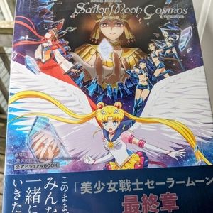 Sailor moon Cosmos movie art book